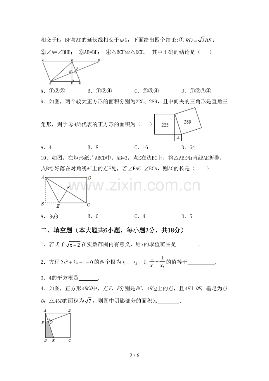 部编版八年级数学下册期中考试题【含答案】.doc_第2页