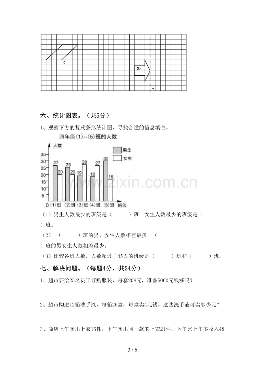 2023年人教版四年级数学下册期末考试卷【及参考答案】.doc_第3页