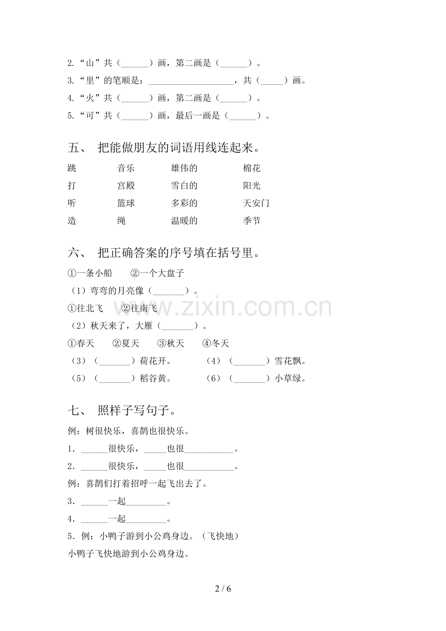 人教版一年级语文下册期末测试卷【含答案】.doc_第2页