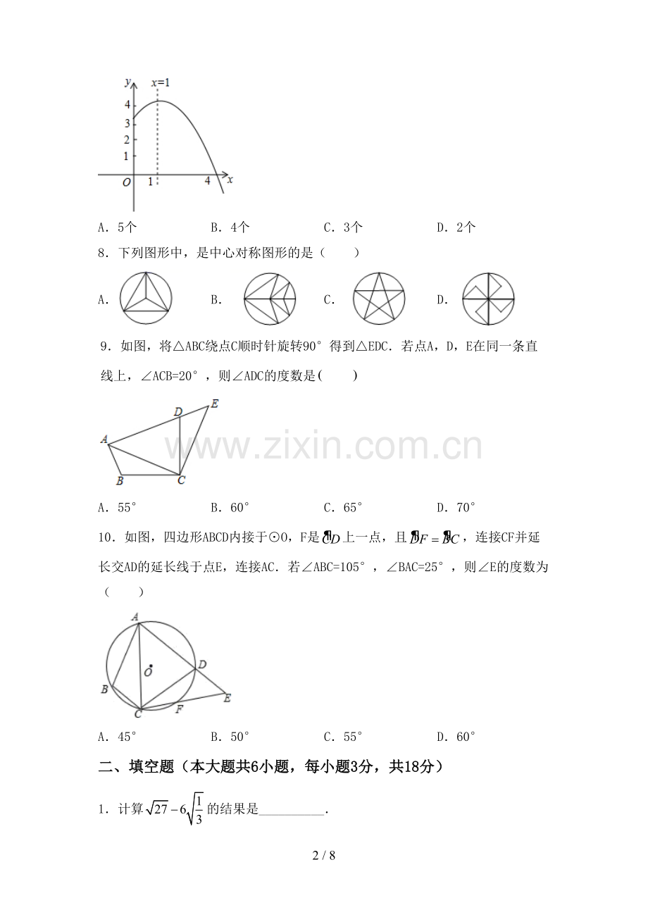 新部编版九年级数学下册期中试卷.doc_第2页