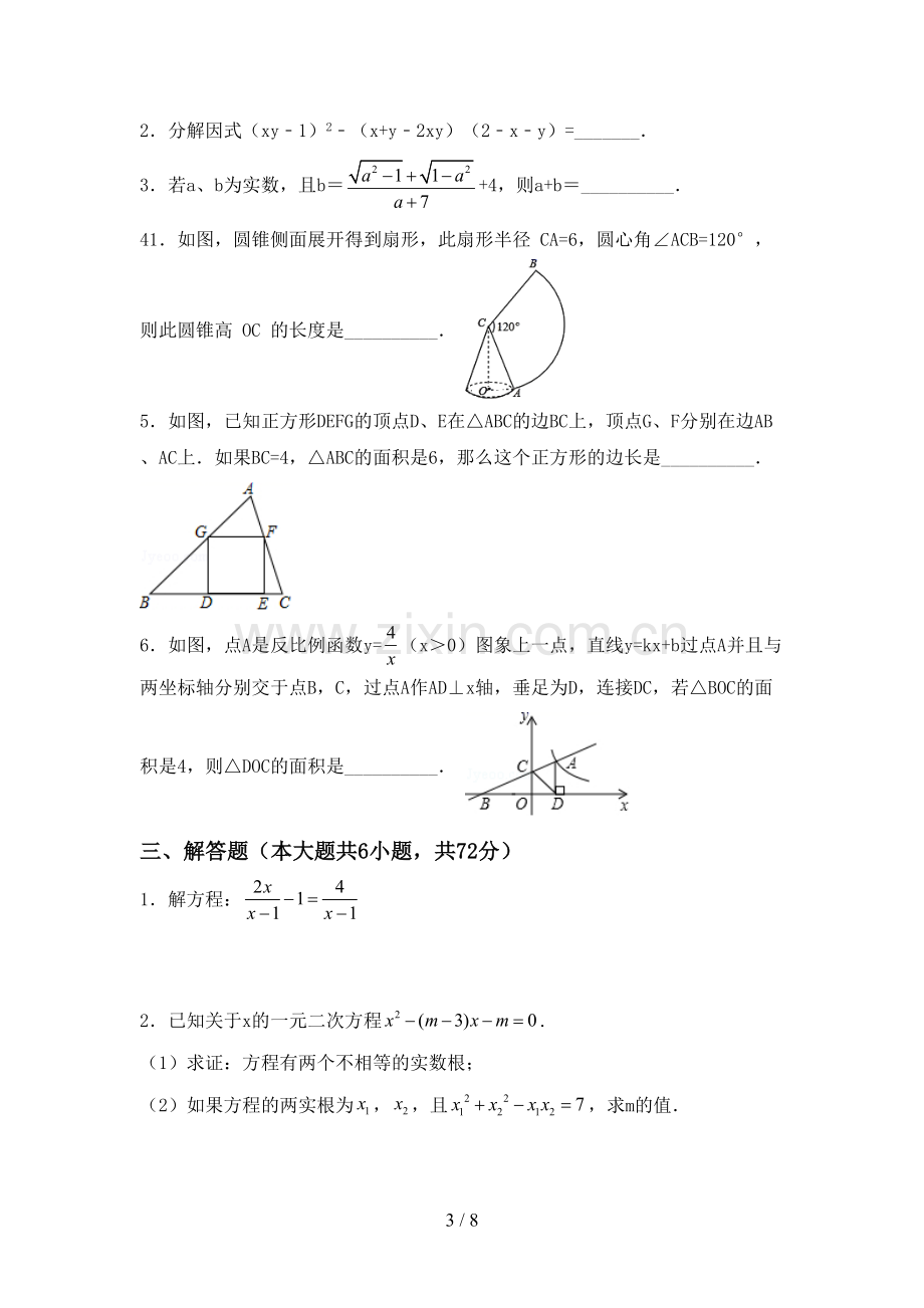 新部编版九年级数学下册期中试卷.doc_第3页