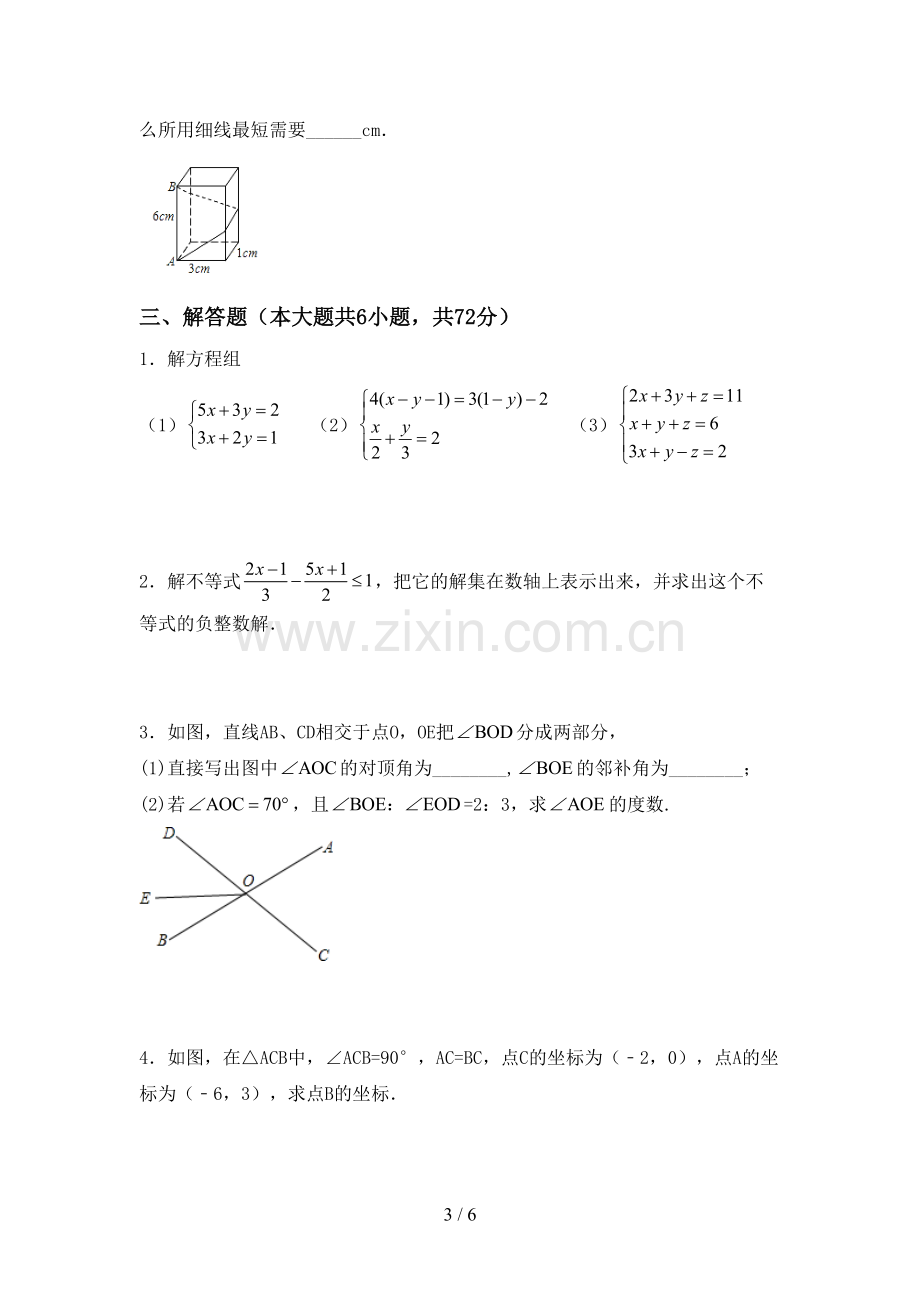 七年级数学下册期中考试卷及答案.doc_第3页