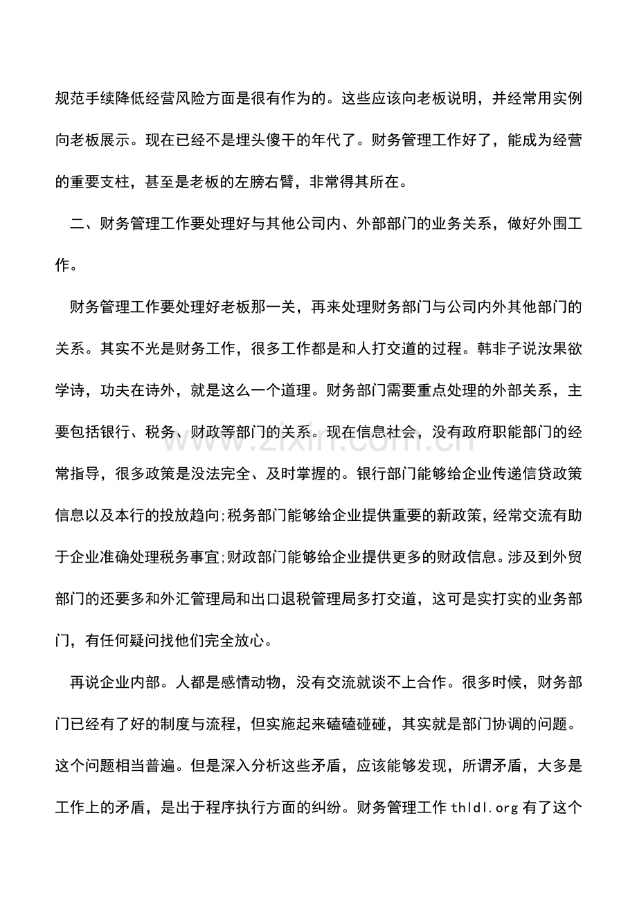 会计经验：老会计的财务管理工作经验之谈.doc_第2页