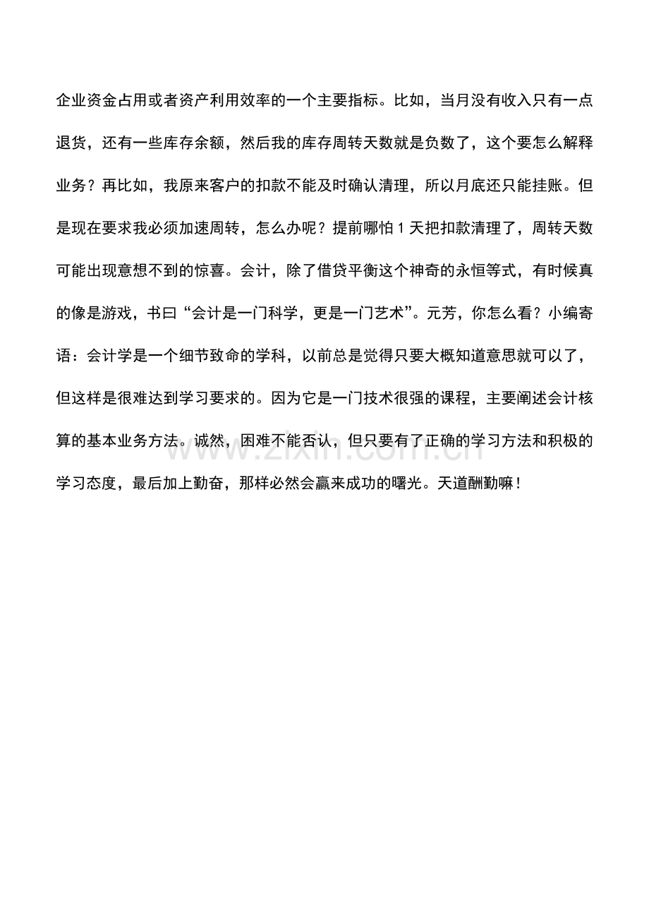 会计实务：我的存货周转很快-怎么应收周转反而慢了？.doc_第2页