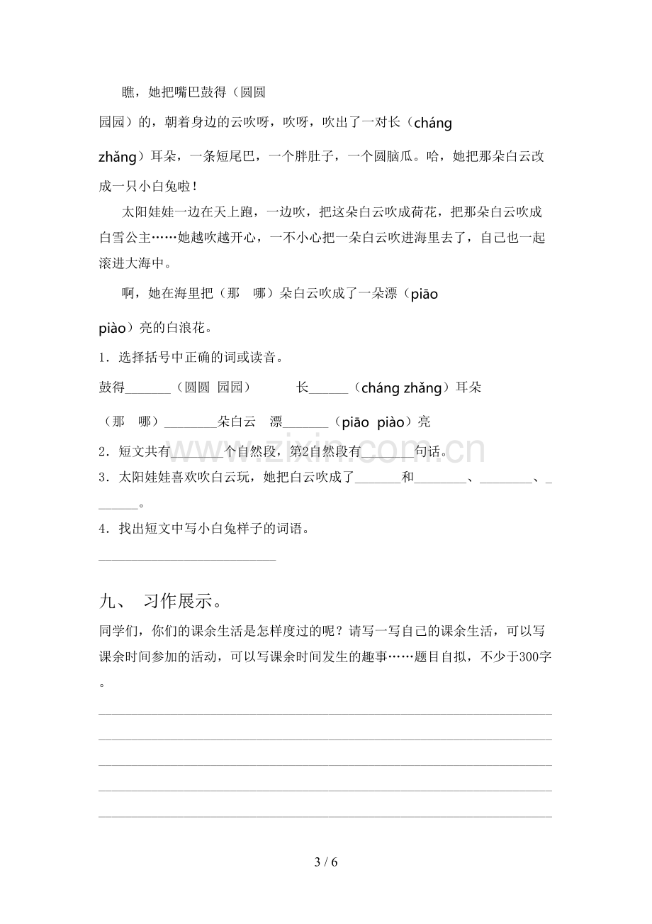 三年级语文下册期末考试卷及答案【全面】.doc_第3页