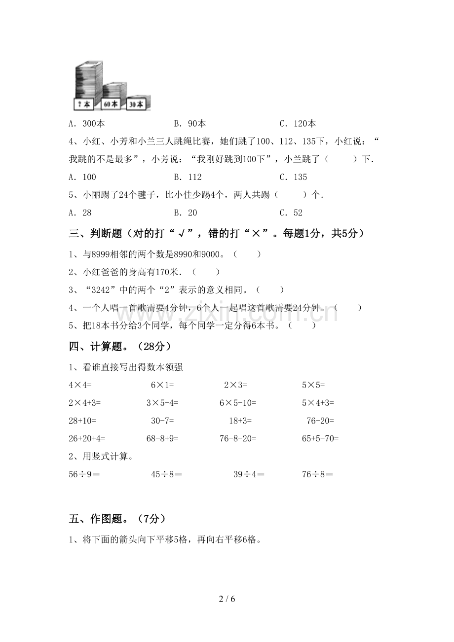 2023年部编版二年级数学下册期中考试卷(汇编).doc_第2页