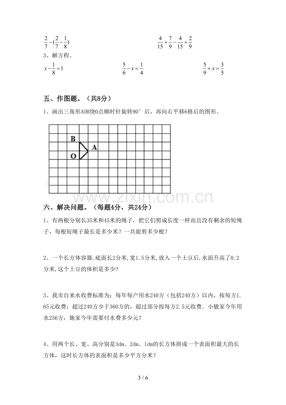 部编人教版五年级数学下册期中测试卷.doc_第3页