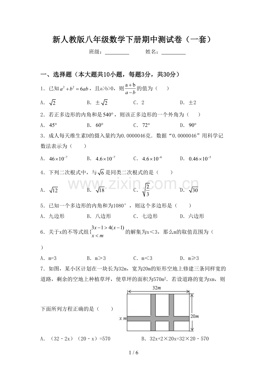 新人教版八年级数学下册期中测试卷(一套).doc_第1页