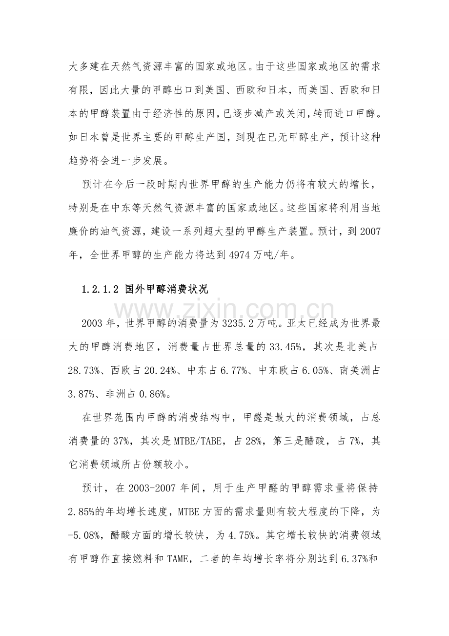 年产20万吨甲醇项目可行性分析报告.doc_第3页