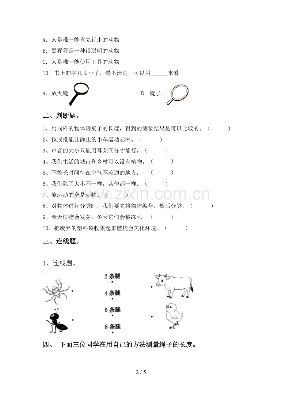 新教科版一年级科学下册期中试卷(通用).doc_第2页