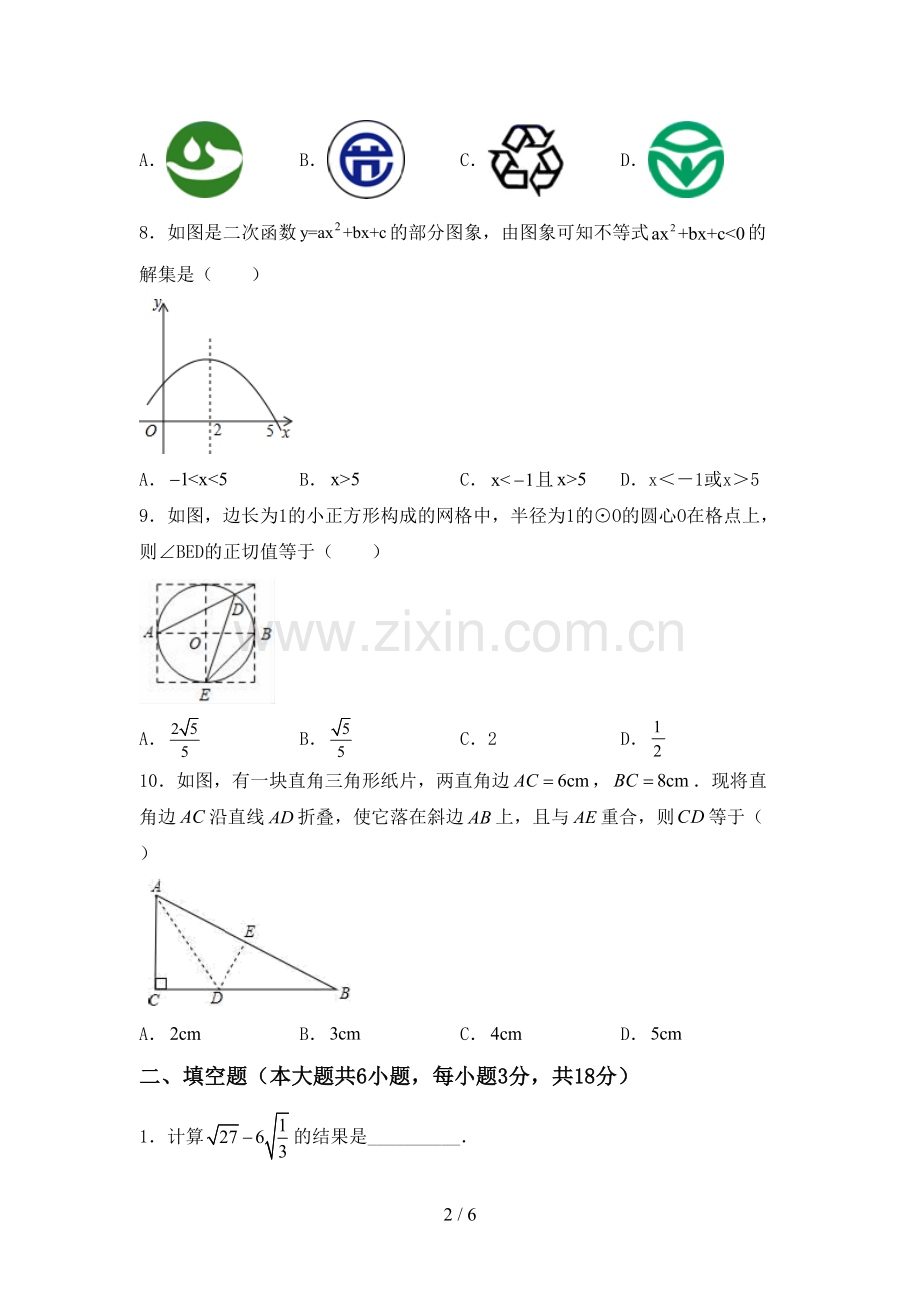 部编版九年级数学下册期中考试卷(汇总).doc_第2页