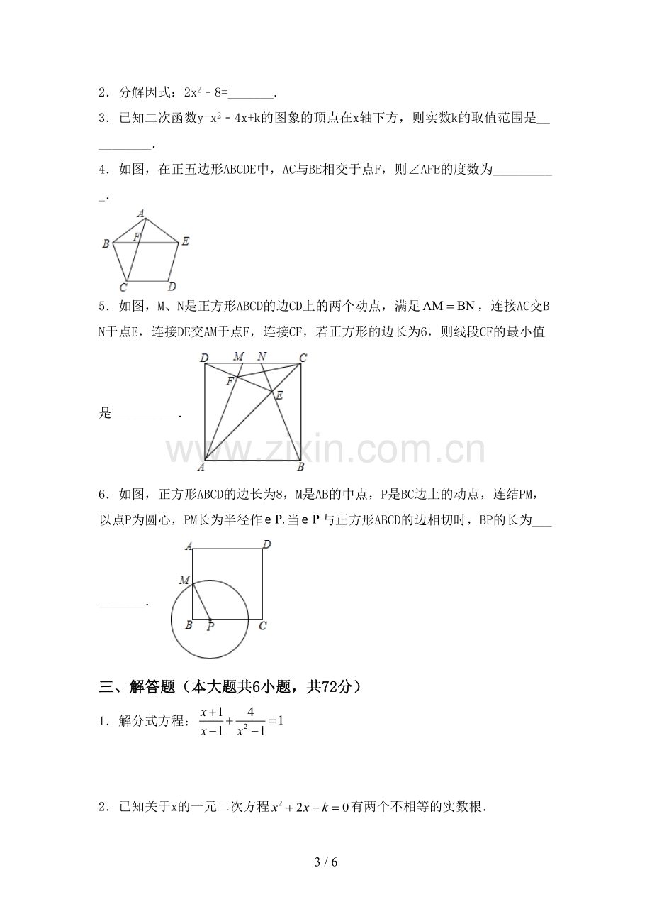 部编版九年级数学下册期中考试卷(汇总).doc_第3页