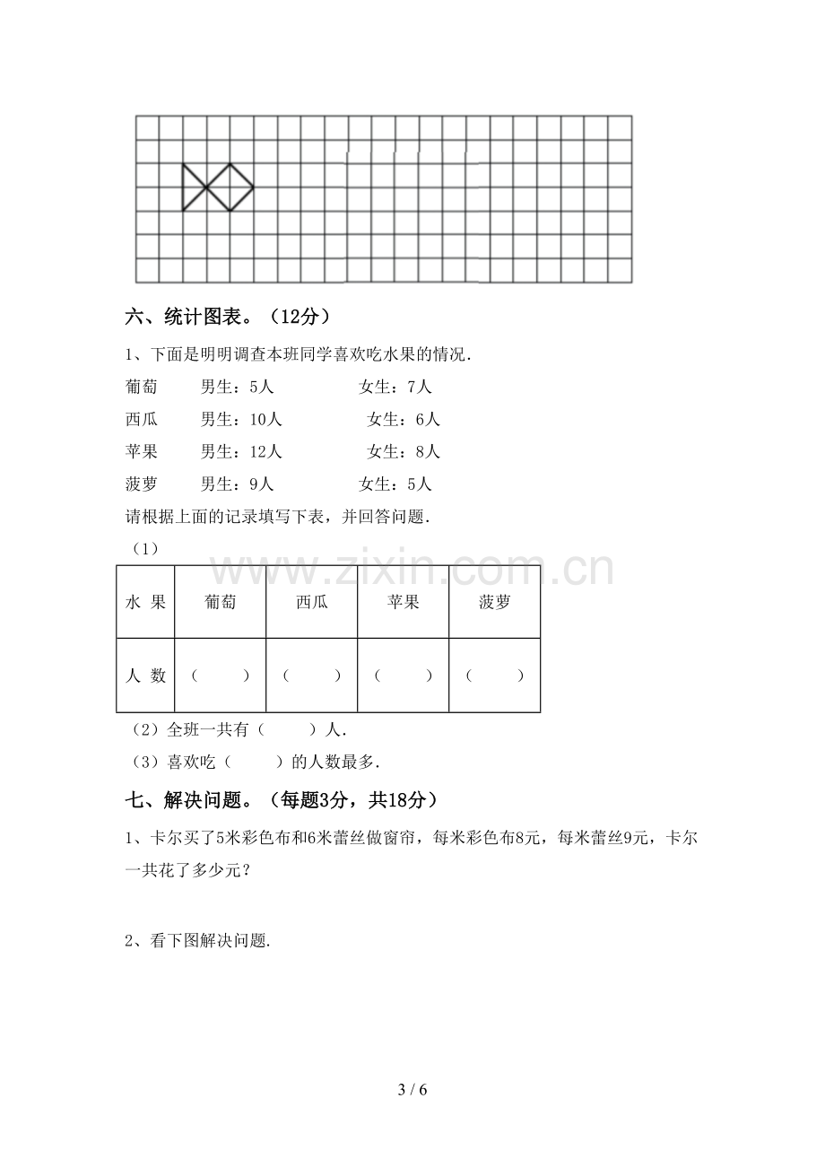 2022-2023年部编版二年级数学下册期中测试卷及答案1套.doc_第3页