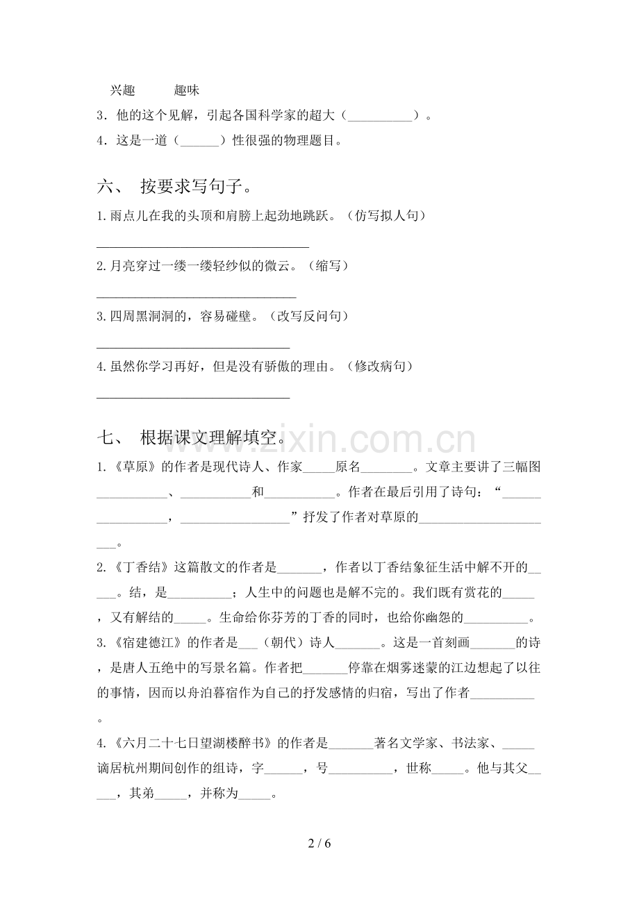 2023年部编版六年级语文下册期末测试卷(及参考答案).doc_第2页