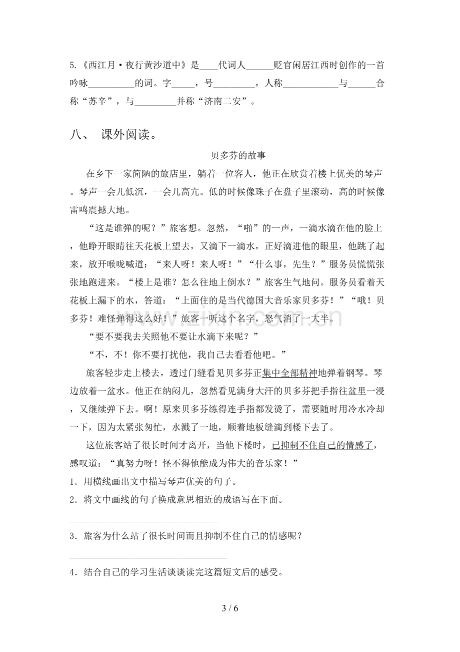 2023年部编版六年级语文下册期末测试卷(及参考答案).doc_第3页