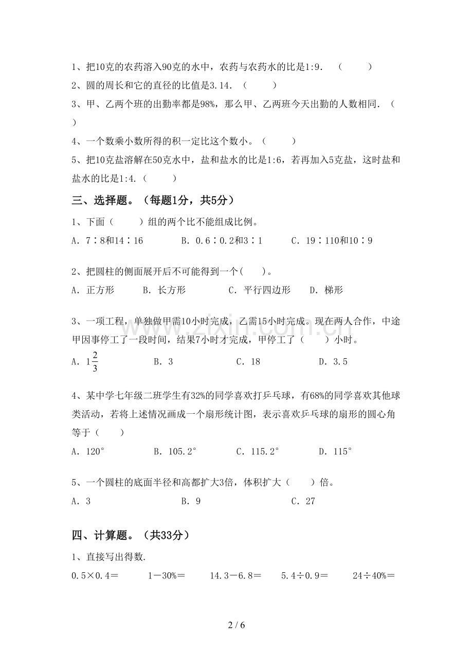 人教版六年级数学下册期末考试题带答案.doc_第2页