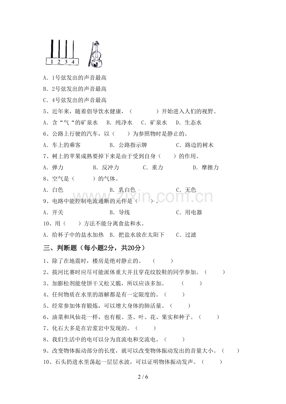 新教科版四年级科学下册期中试卷一.doc_第2页