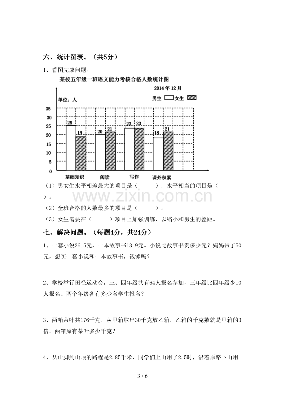 人教版四年级数学下册期末测试卷【带答案】.doc_第3页