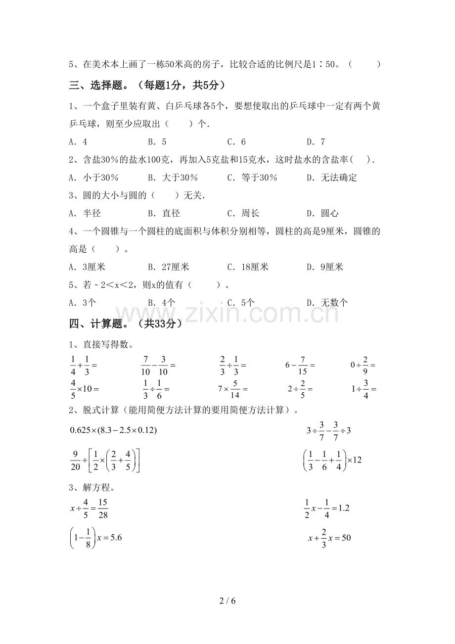 部编版六年级数学下册期中考试题及答案.doc_第2页