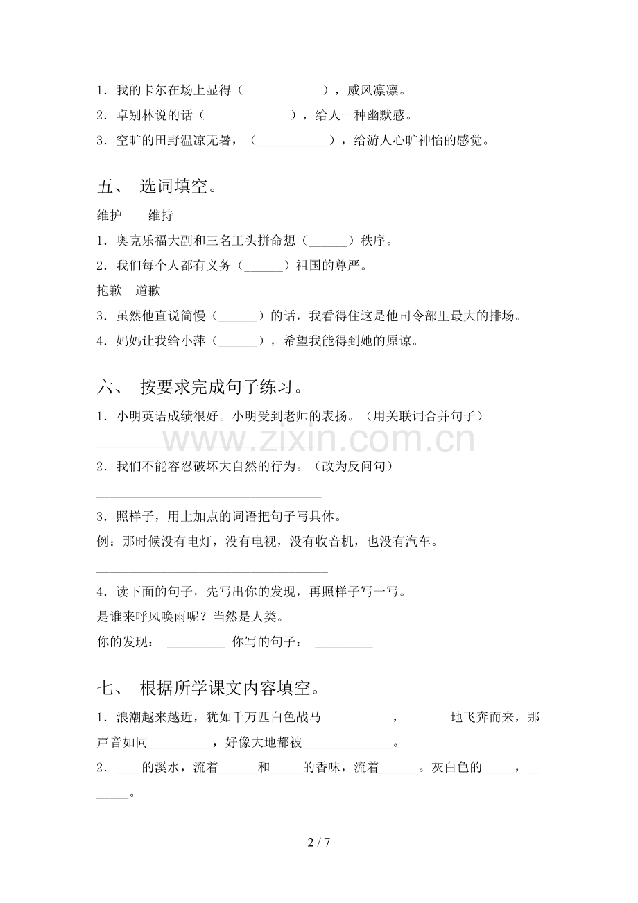 四年级语文上册期末考试及答案.doc_第2页