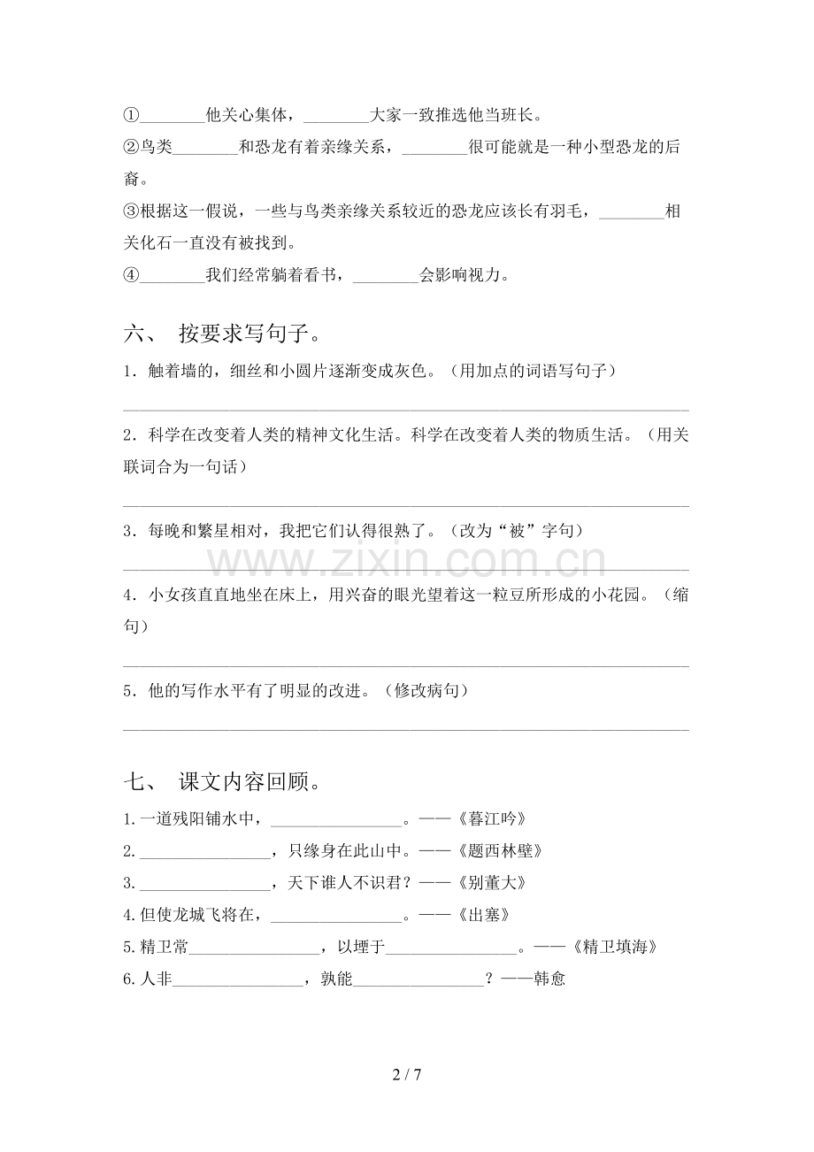 四年级语文下册期末测试卷(加答案).doc_第2页