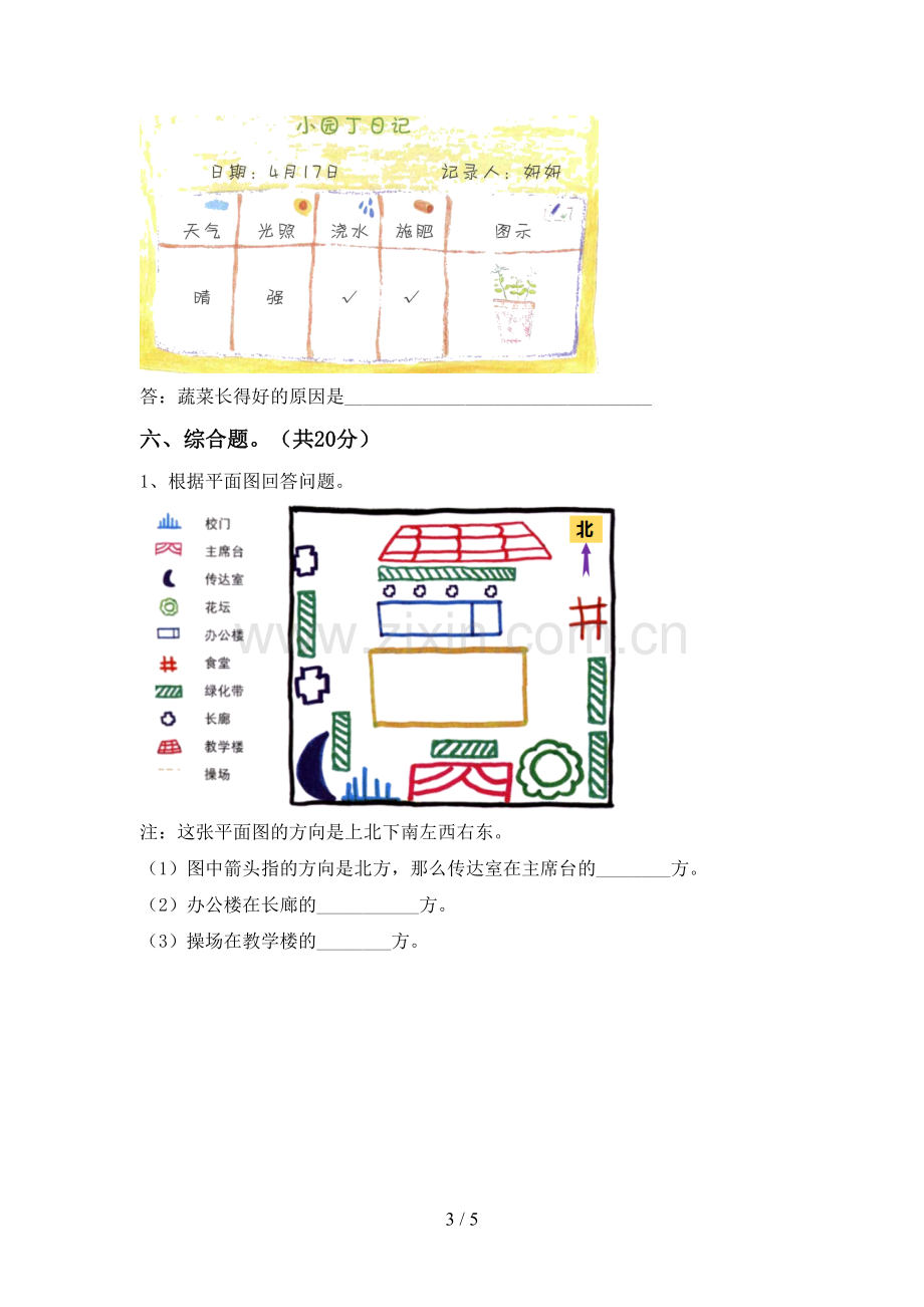 人教版二年级科学下册期中测试卷(精编).doc_第3页