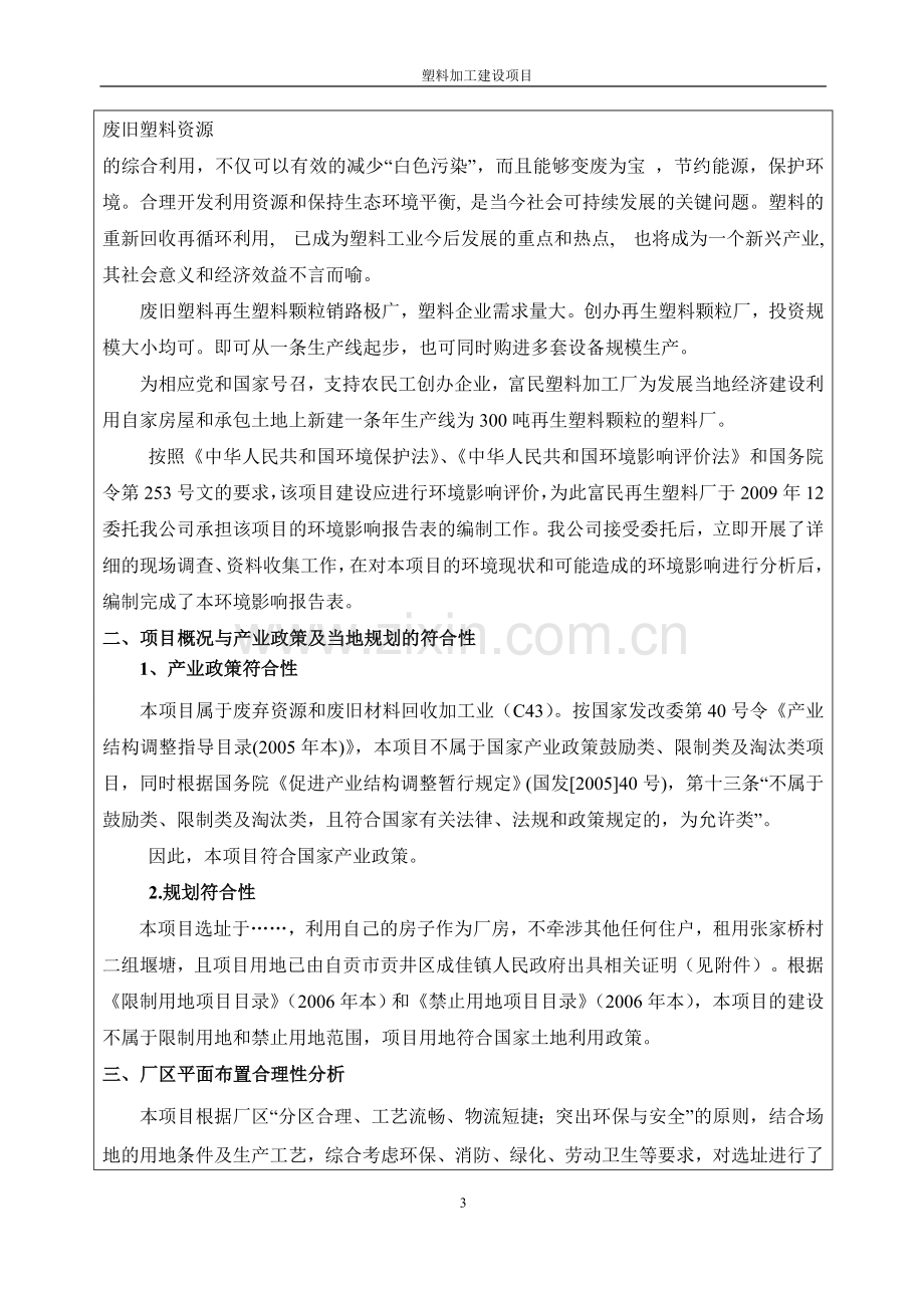 废旧塑料加工项目环评报告.doc_第3页