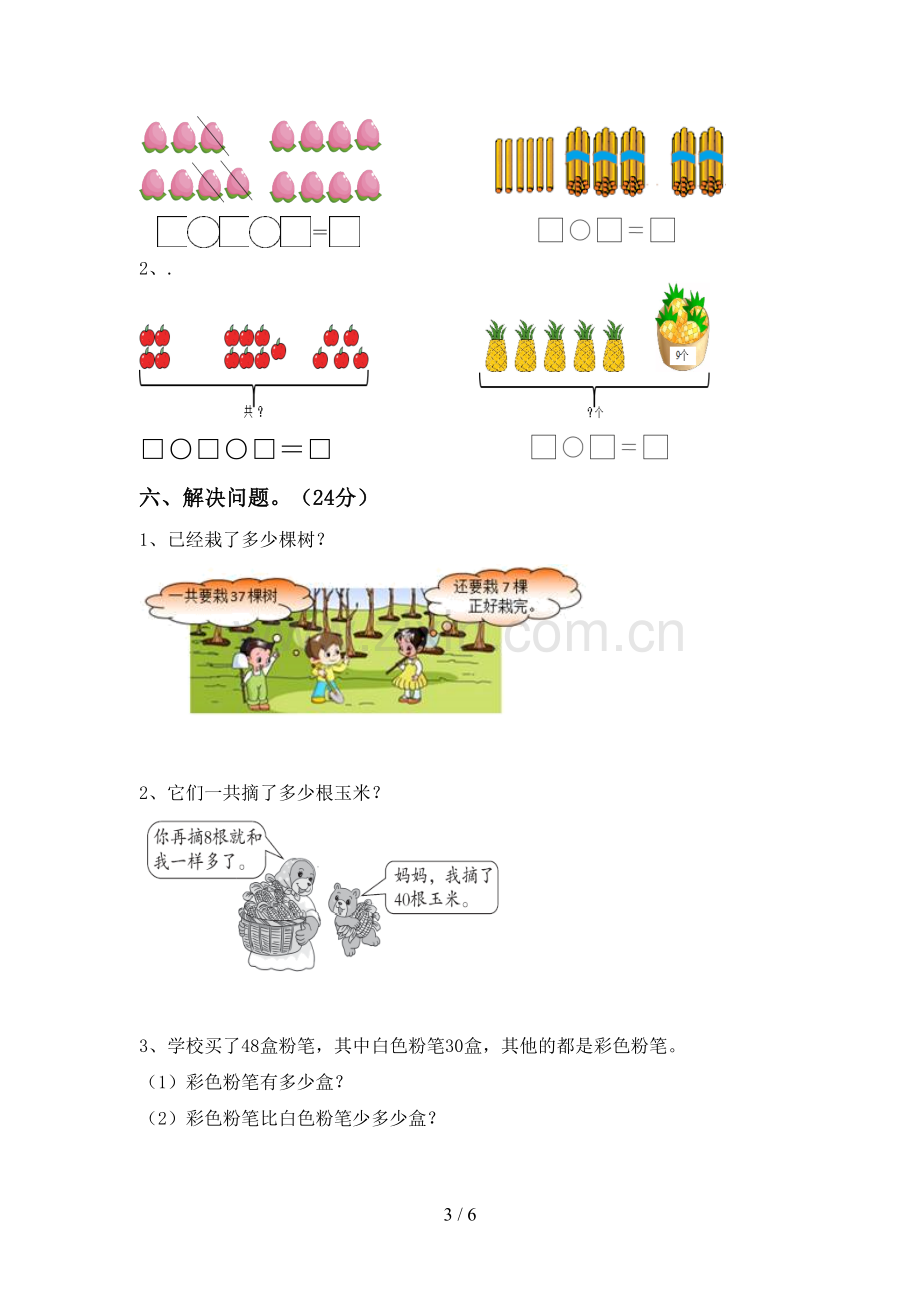 新部编版一年级数学下册期中试卷及答案.doc_第3页