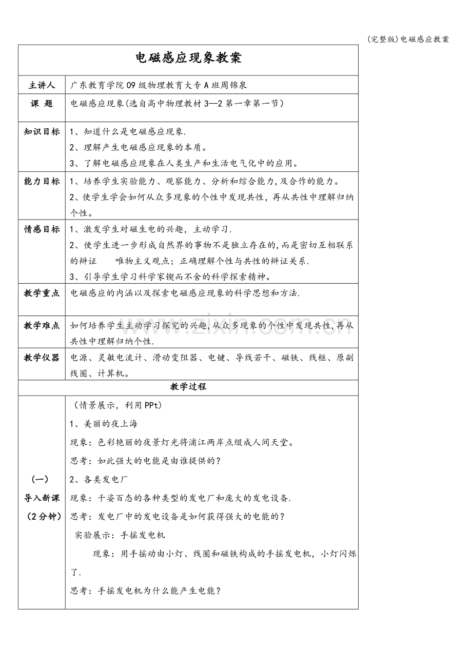 电磁感应教案.doc_第1页