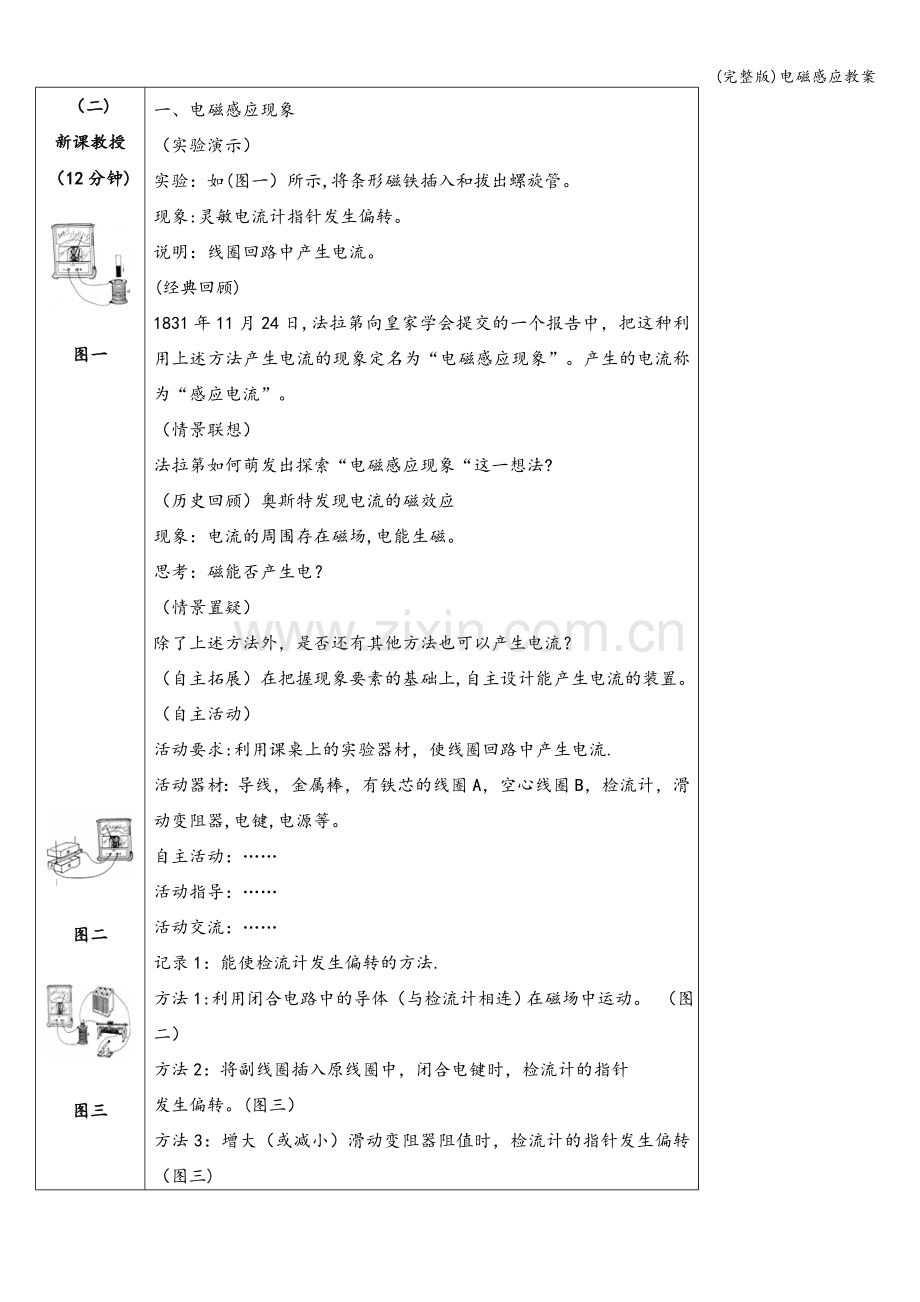 电磁感应教案.doc_第2页