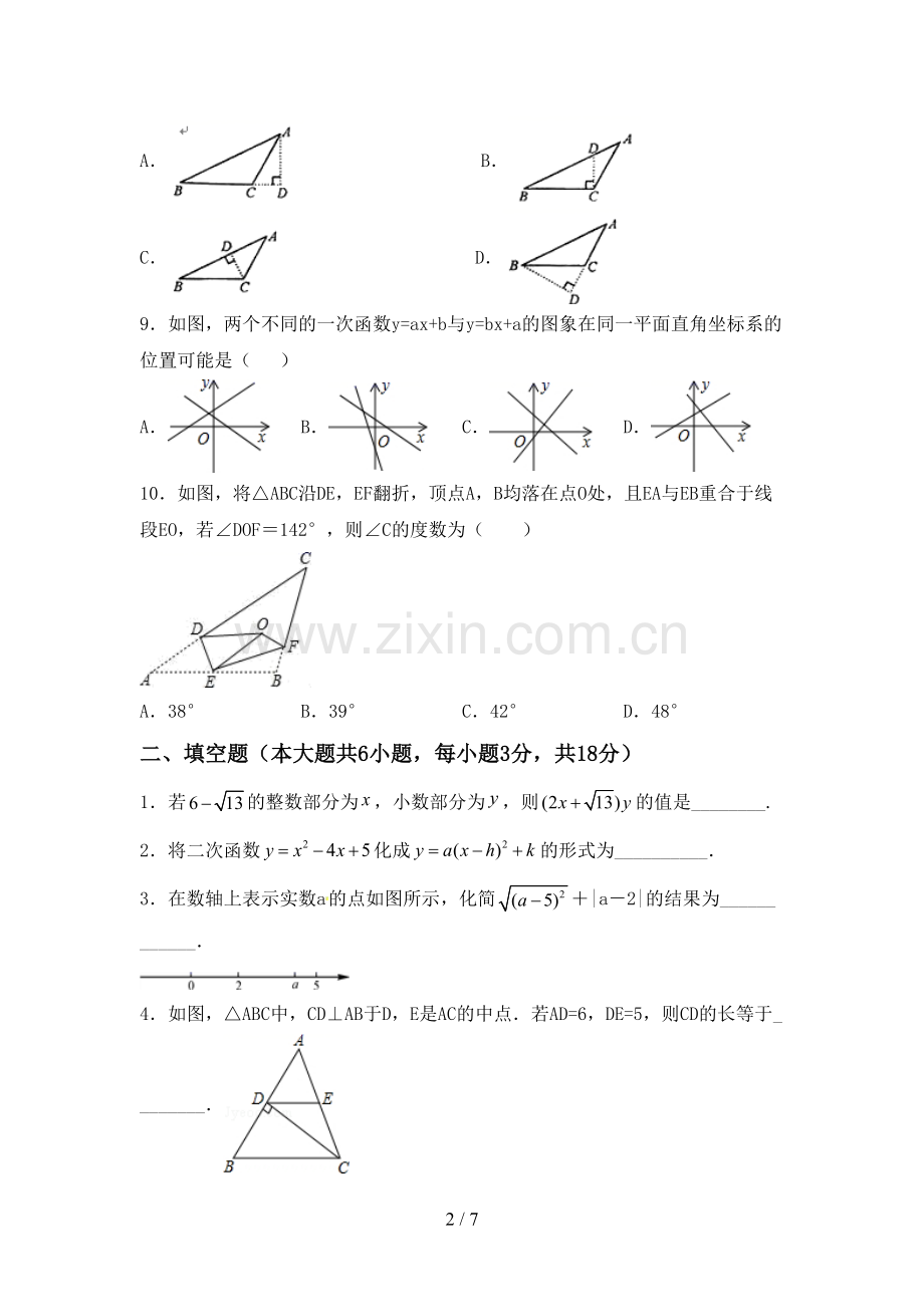 人教版八年级数学下册期中试卷及答案【全面】.doc_第2页