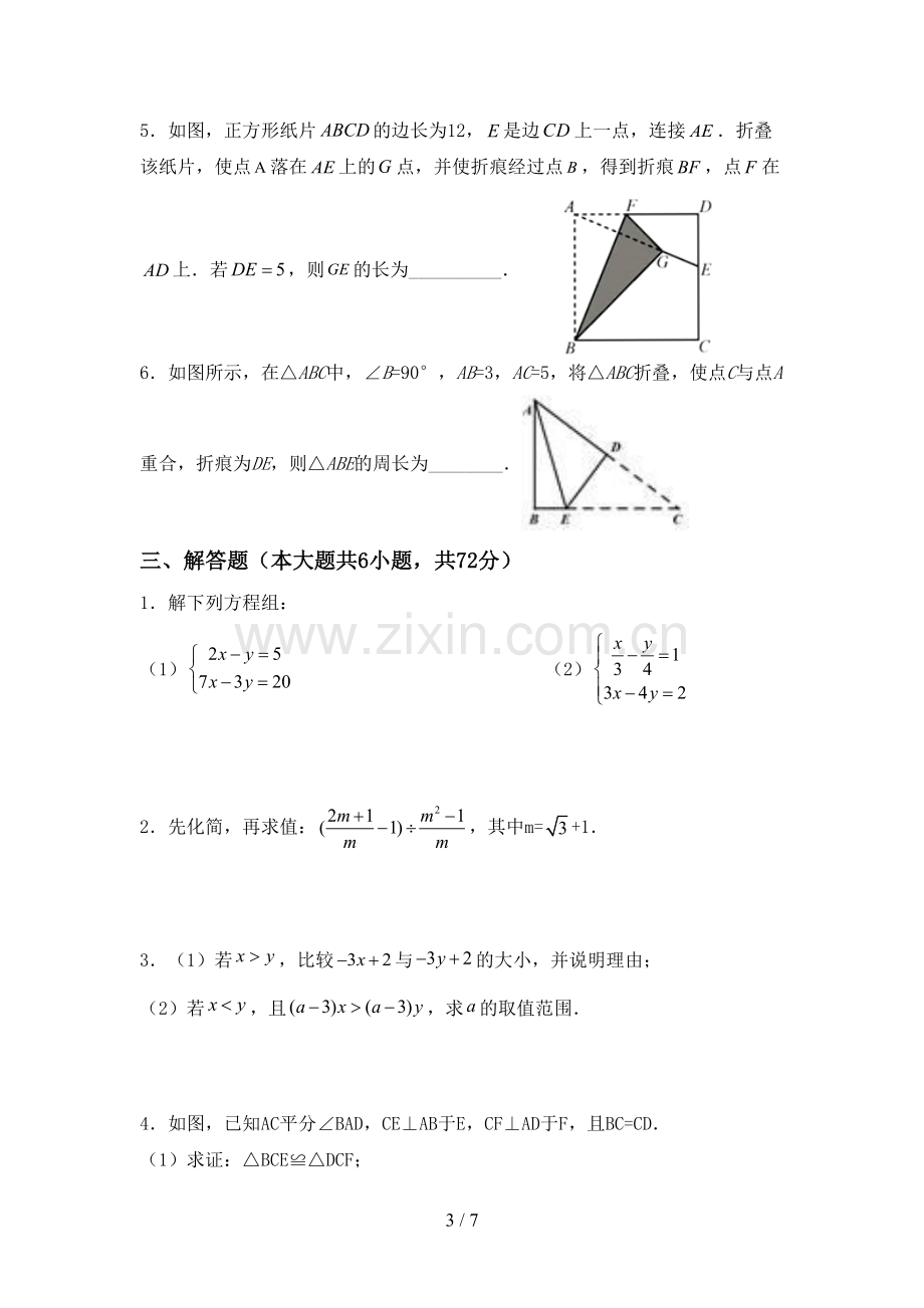 人教版八年级数学下册期中试卷及答案【全面】.doc_第3页