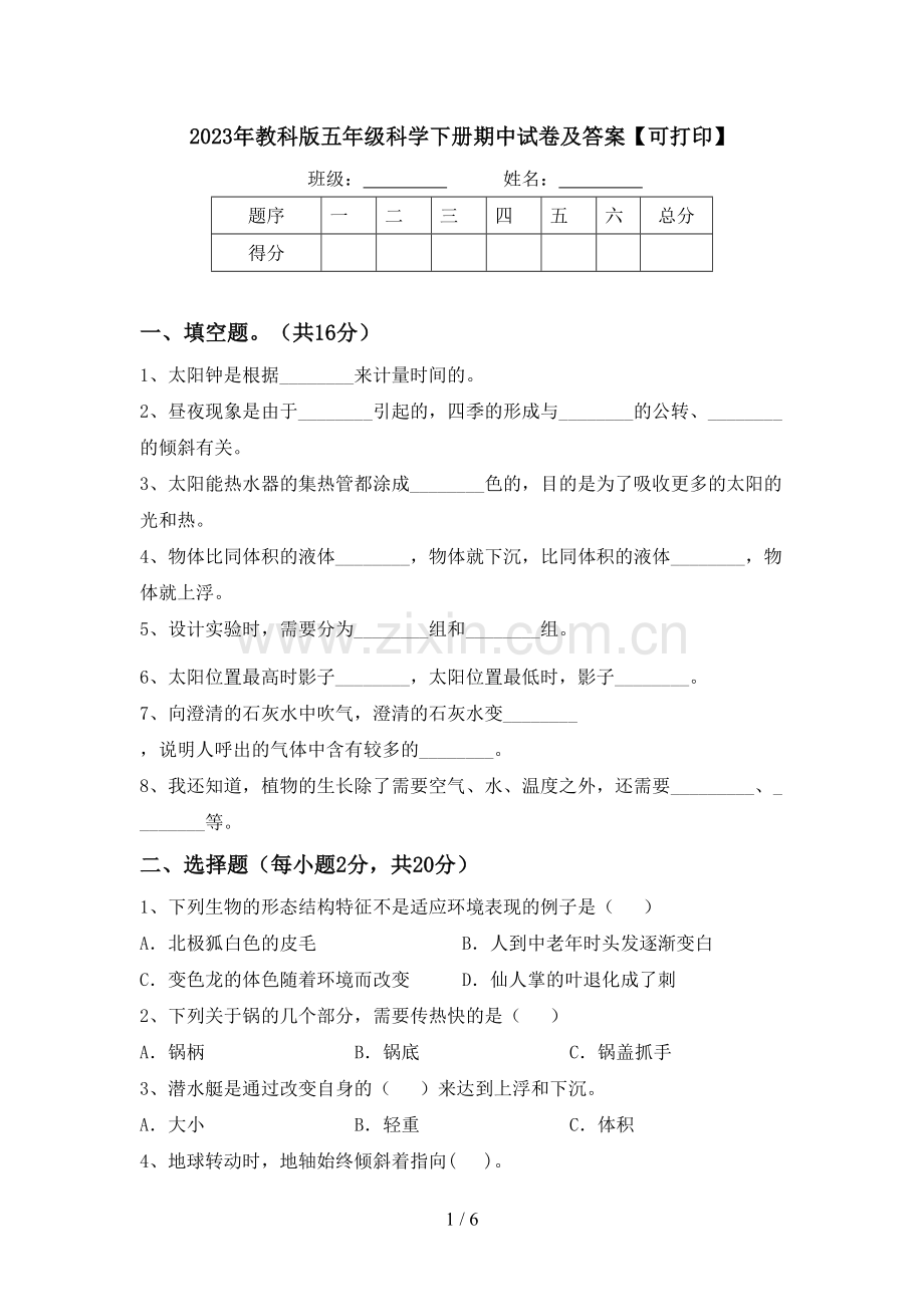 2023年教科版五年级科学下册期中试卷及答案【可打印】.doc_第1页