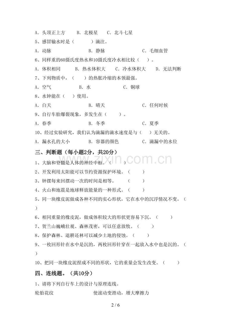 2023年教科版五年级科学下册期中试卷及答案【可打印】.doc_第2页