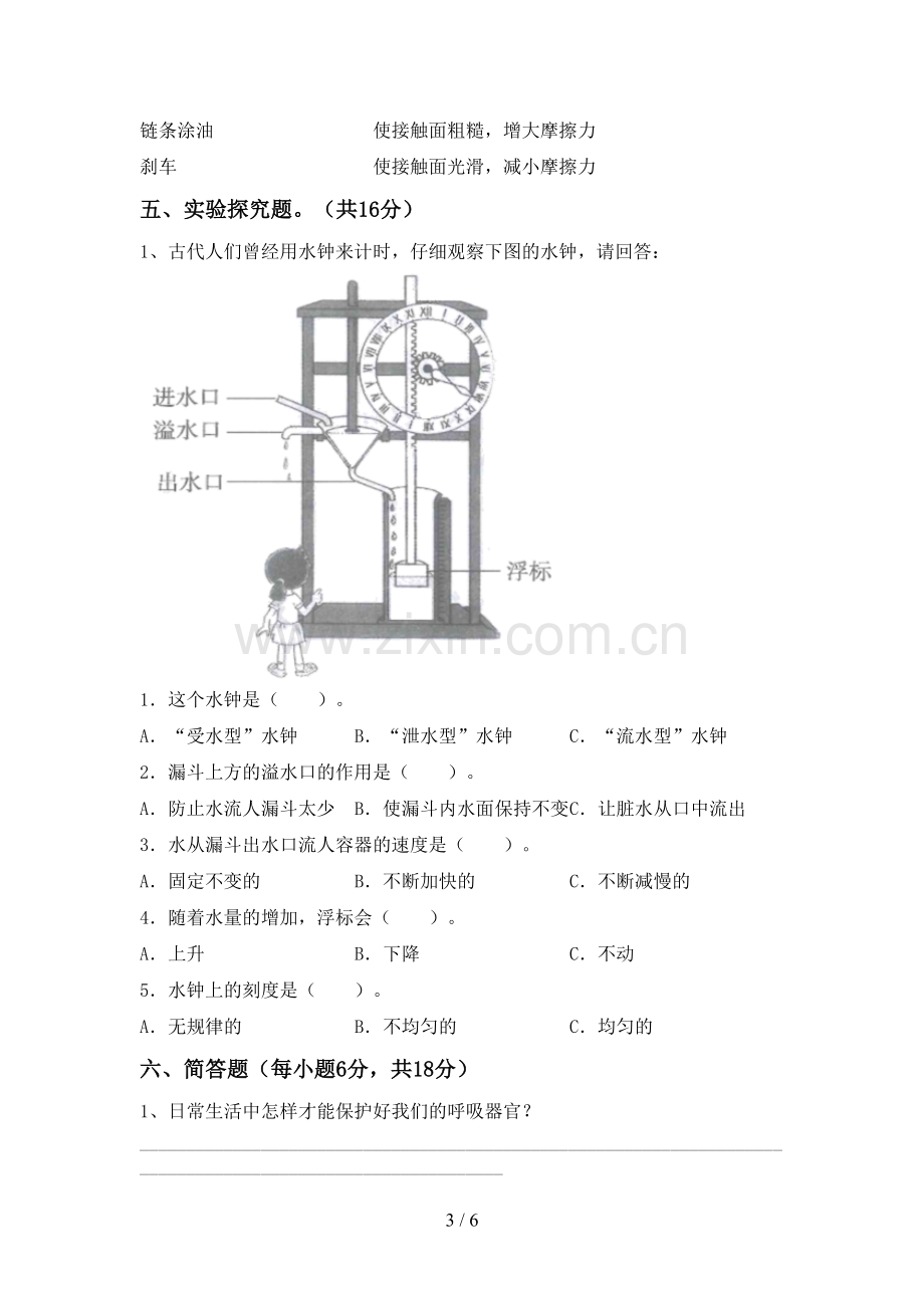 2023年教科版五年级科学下册期中试卷及答案【可打印】.doc_第3页