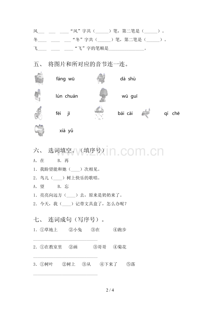 2023年人教版一年级语文下册期末考试(各版本).doc_第2页