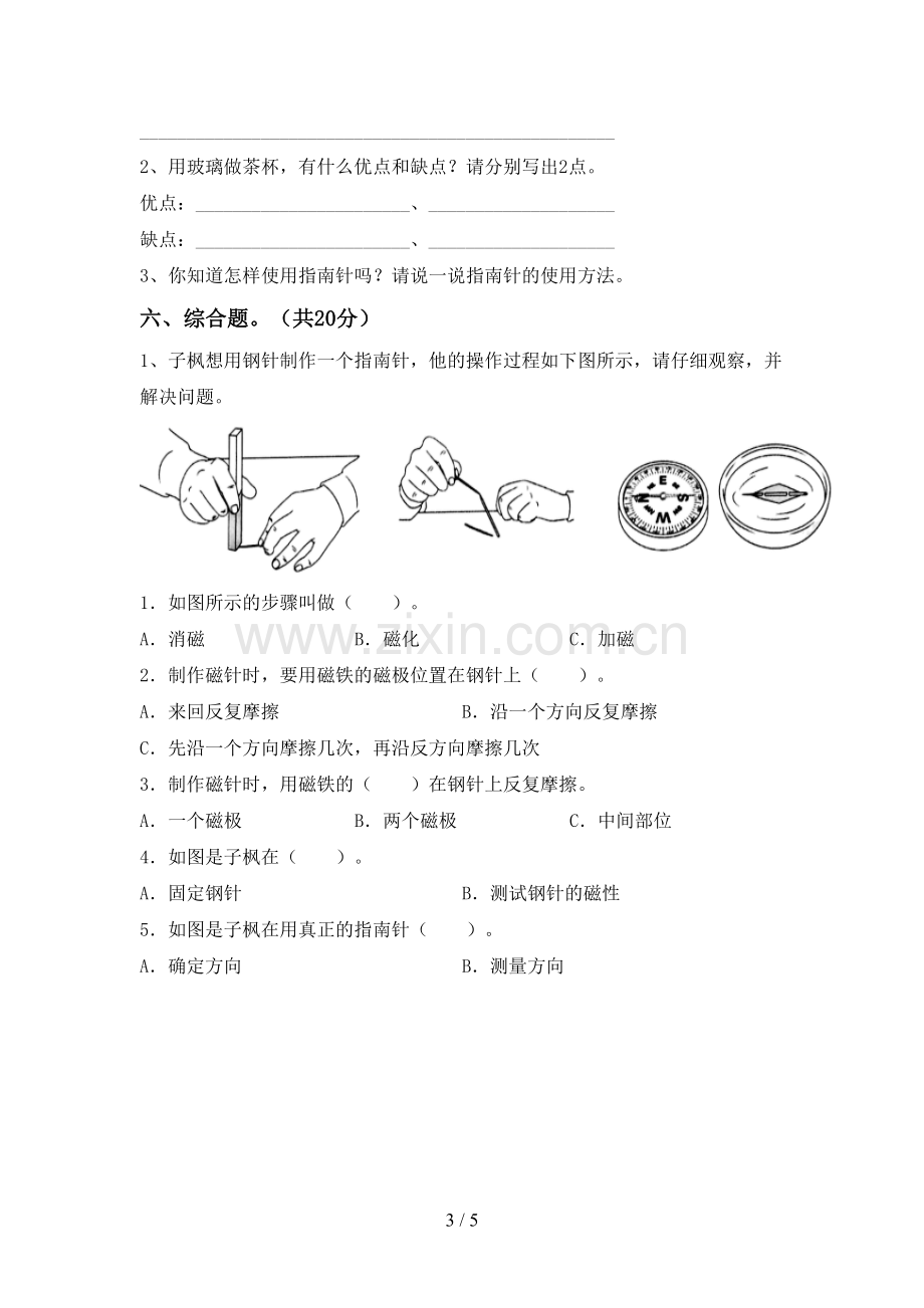 人教版二年级科学下册期中考试卷一.doc_第3页