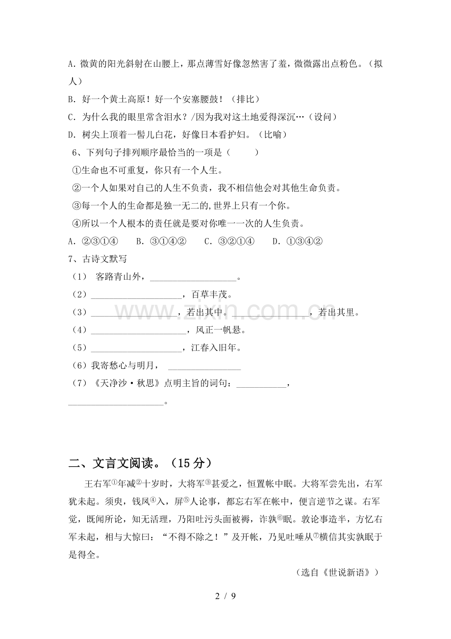 部编人教版七年级语文下册期中试卷及答案【通用】.doc_第2页