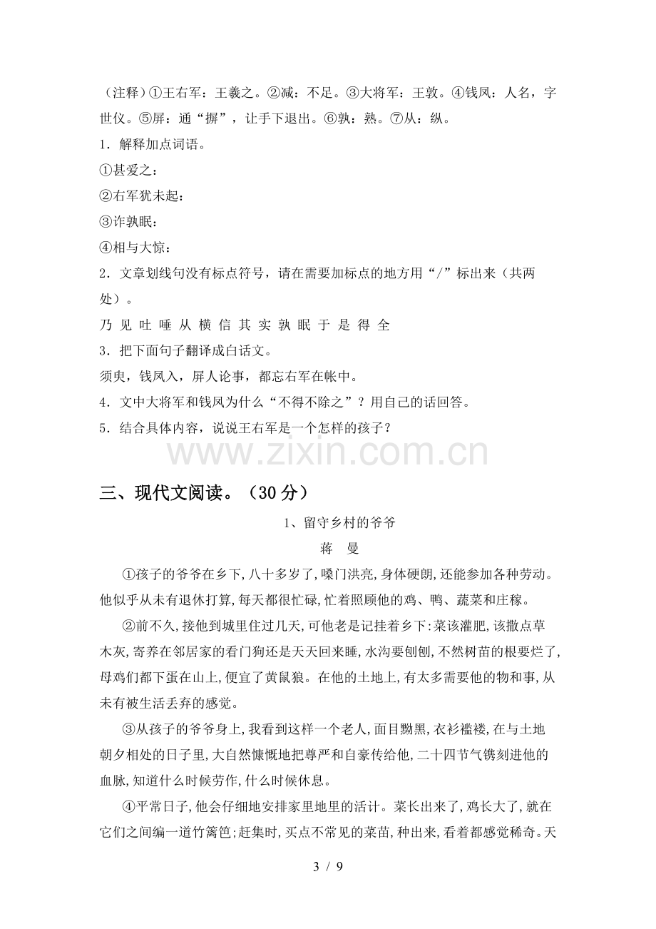 部编人教版七年级语文下册期中试卷及答案【通用】.doc_第3页