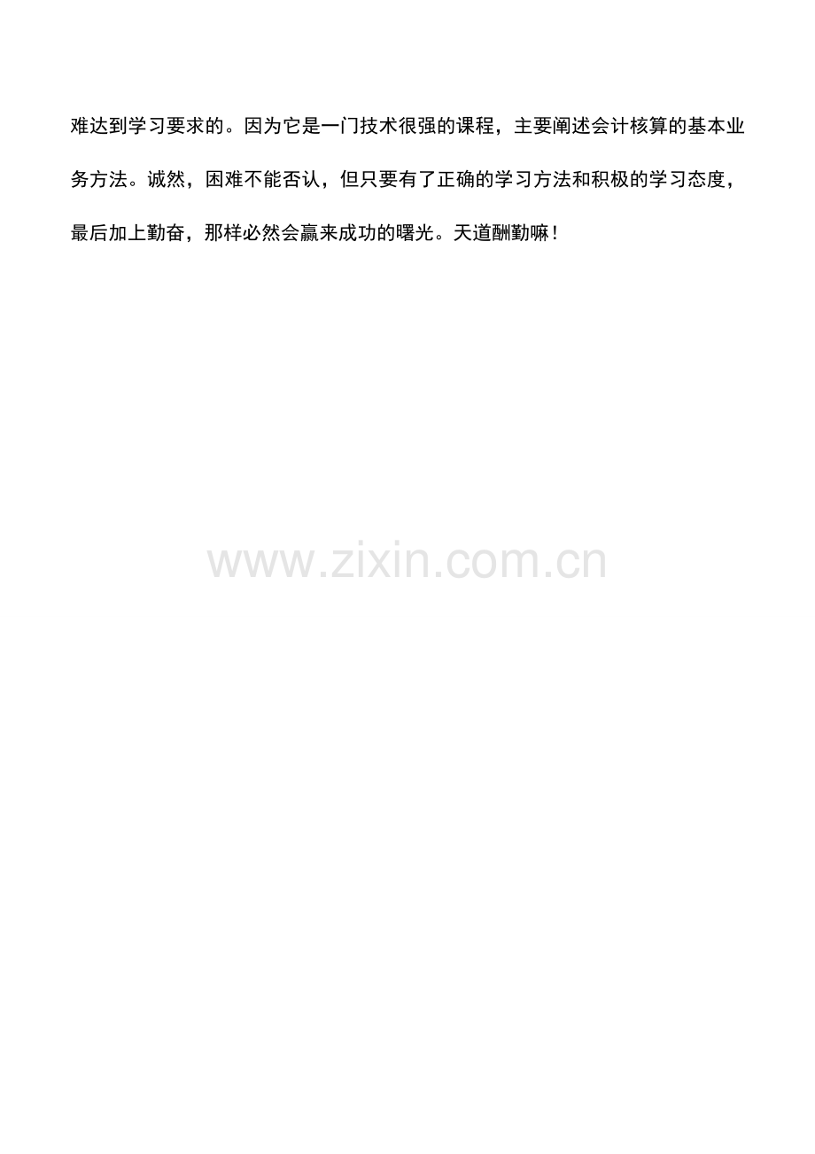 会计实务：违规用电被罚-罚款能否列支.doc_第2页