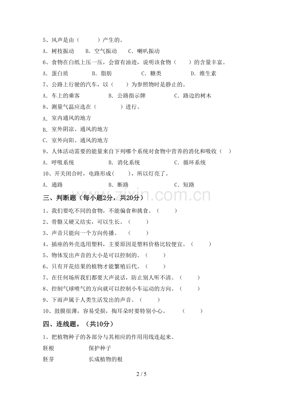 2022-2023年人教版四年级科学下册期中考试题.doc_第2页