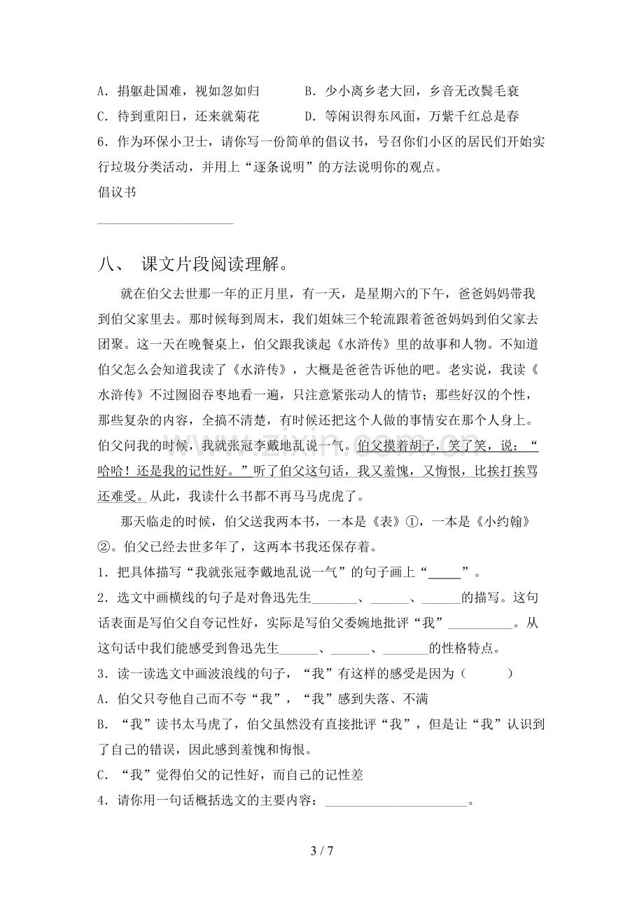 人教版六年级语文下册期末测试卷【含答案】.doc_第3页