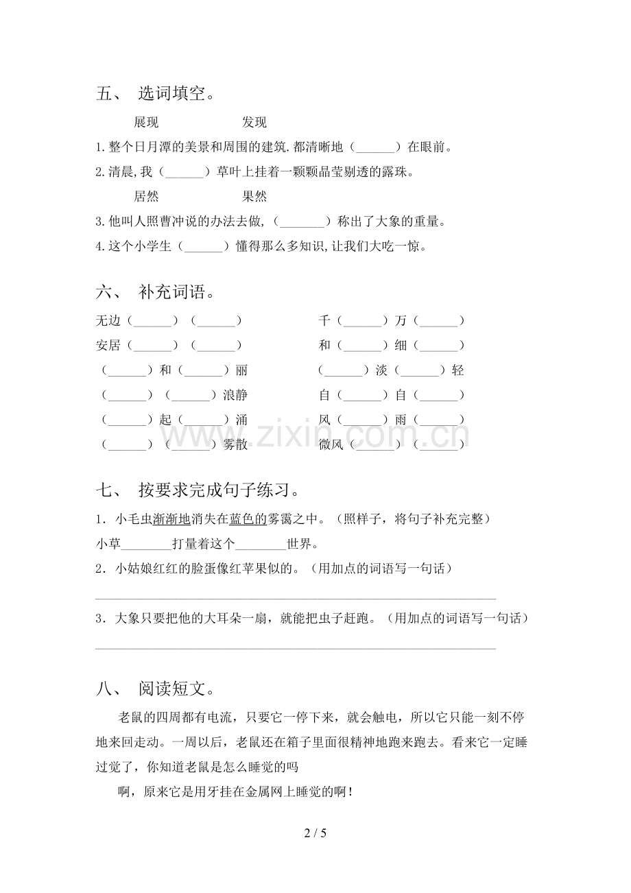 人教版二年级语文上册期末测试卷【加答案】.doc_第2页