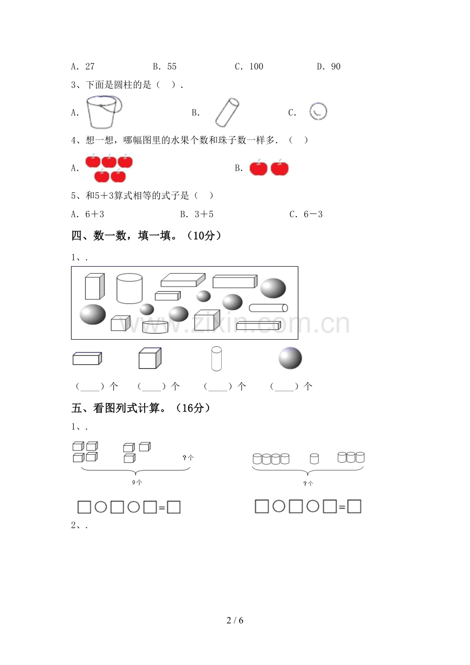 部编版一年级数学下册期末考试卷及答案【全面】.doc_第2页