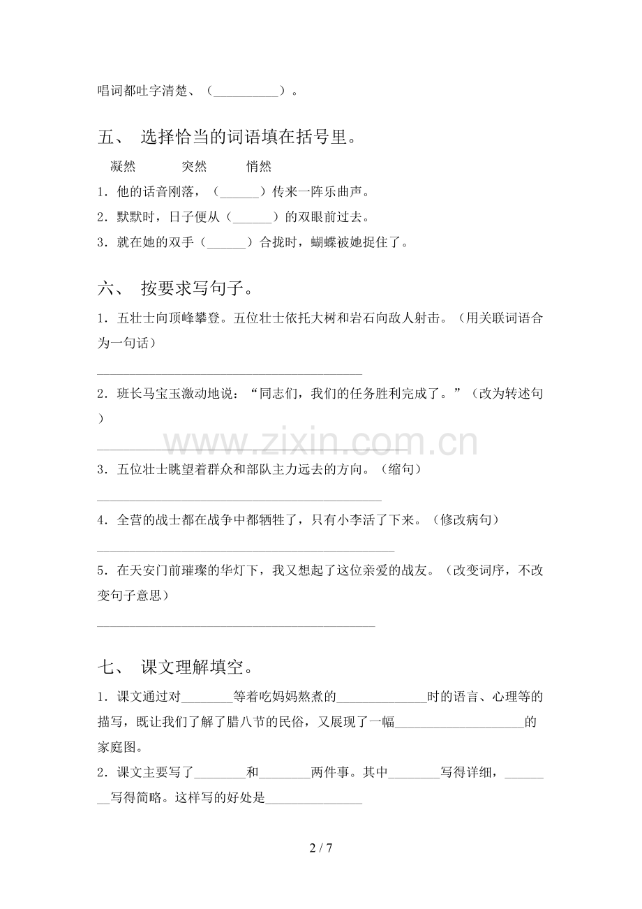 人教部编版六年级语文下册期末试卷(附答案).doc_第2页