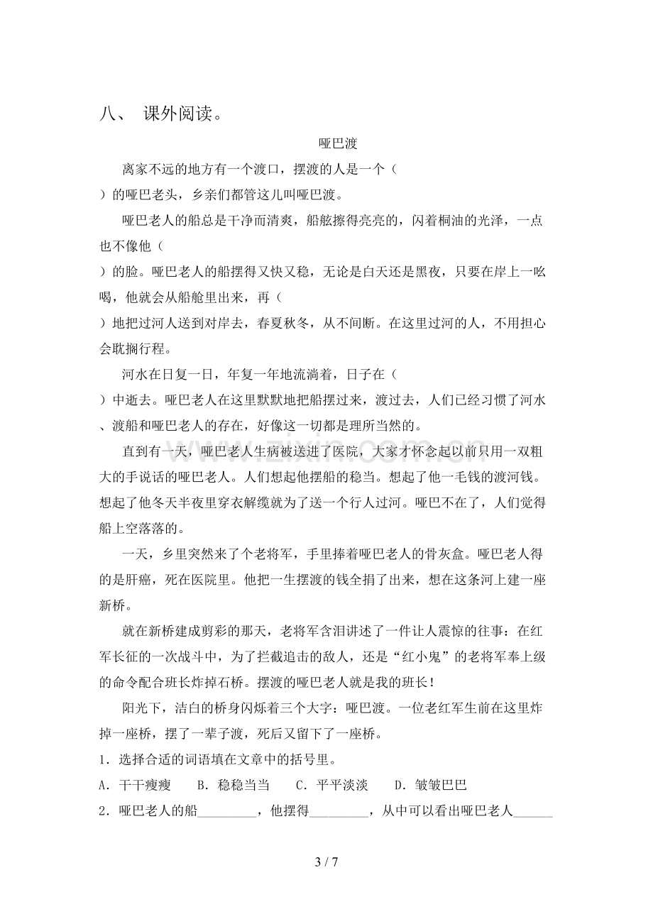 人教部编版六年级语文下册期末试卷(附答案).doc_第3页