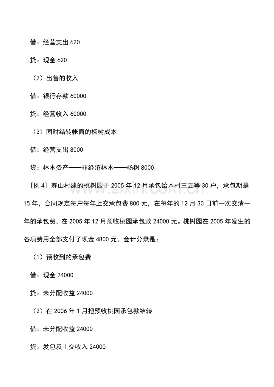 会计实务：关于林木资产的帐务处理.doc_第3页