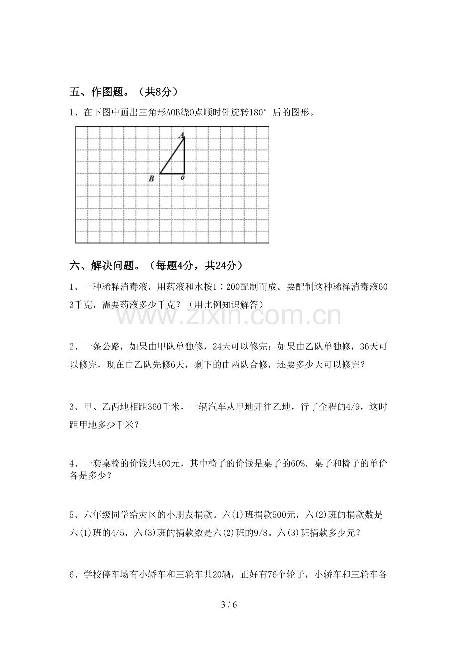 2023年人教版六年级数学下册期末考试题(真题).doc_第3页