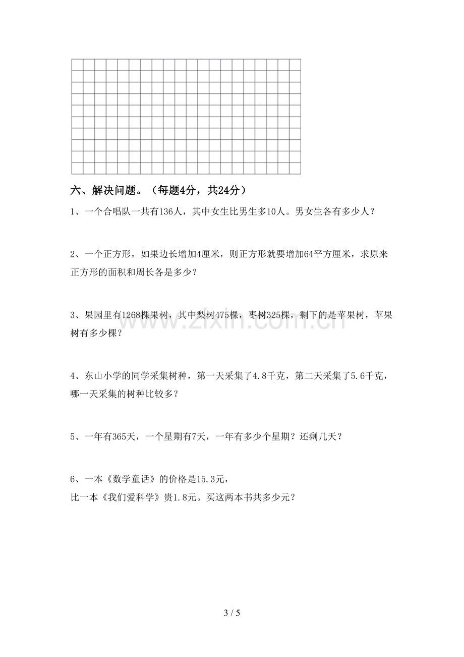 部编版三年级数学下册期末考试卷及答案【全面】.doc_第3页