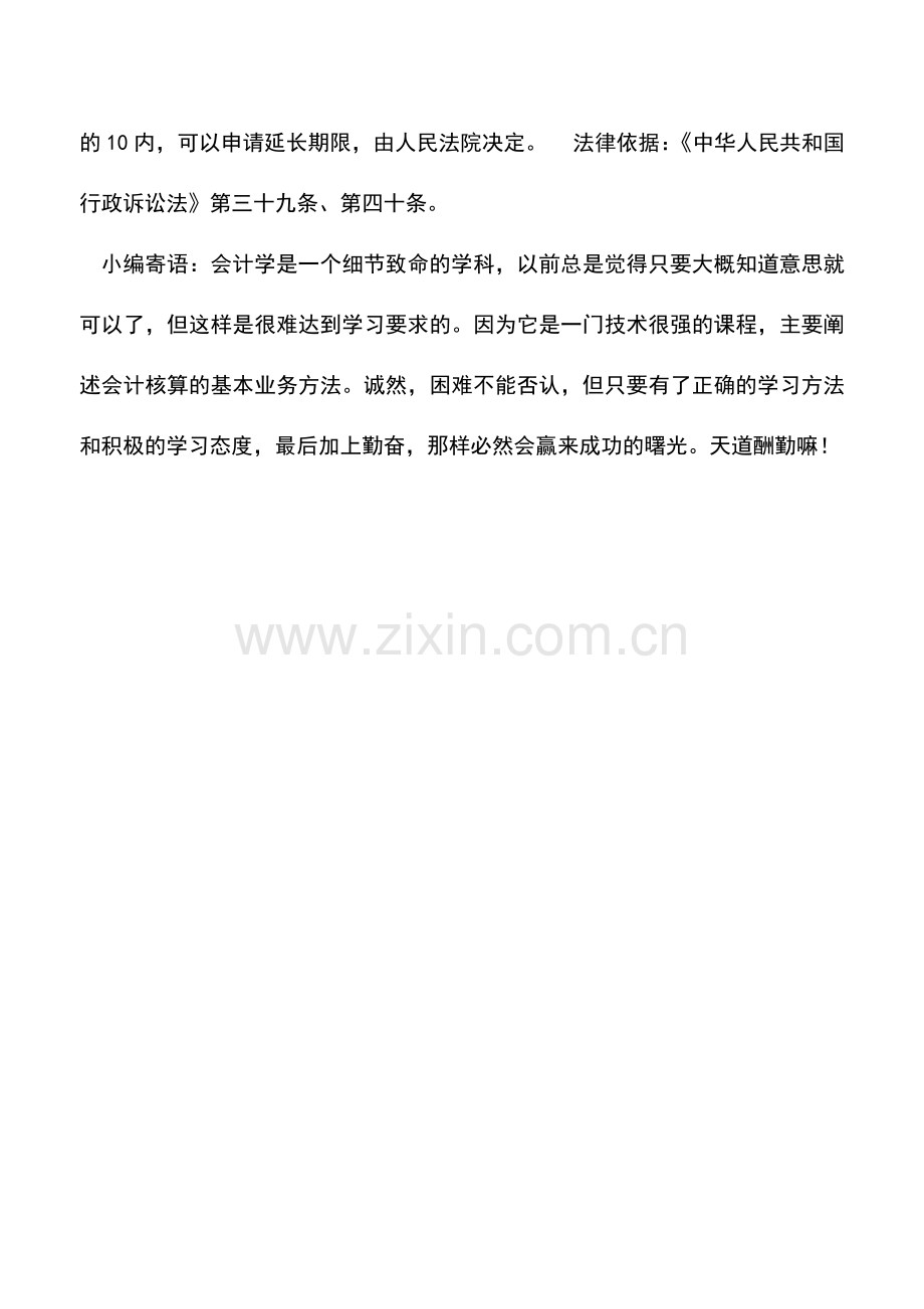 会计实务：云南国税：行政诉讼相关规定.doc_第2页